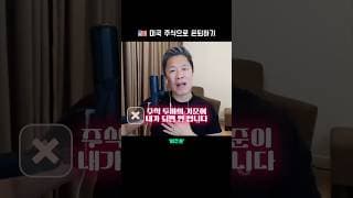 주식 투자 기준이 내가 되면 안 되는 이유 1편  |  미국 주식으로 은퇴하기