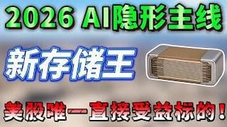 高盛点名的AI新瓶颈！电子元件开启史上最大周期，即将诞生新股王？比美光更稀缺的受益标的来了！VSH ，VRT，ETN SCCO FM  SOFI ORCL，AAPL TEM，MU #美股#纳斯达克