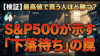 【実話】「高値で買いすぎ」と東証に注意された元ディーラーが明かす、新高値順張りの真実