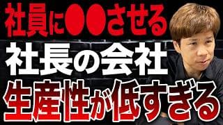 中小企業が大企業の真似するな！多くの会社がしている社員のパフォーマンスを下げる原因とは