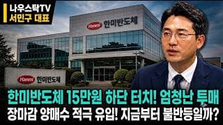 [한미반도체 주가전망] 2분기 최대 실적에 HBM4 수혜, 퀀텀점프인가 과열인가 #한미반도체