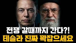 전쟁 갈때까지간다?! 테슬라 진짜 꽉잡으세요!