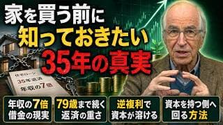 【持ち家vs賃貸】家を持つか、家に支配されるか！35年ローンが複利を止める逆複利の正体を解説