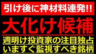 【神材料連発】配当5.4％＋年3万優待＋業績3倍を同時発表！今すぐ監視すべき大化け候補株はこれです。