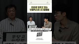 의외로 모르고 있는 넷플릭스의 AI 활용법