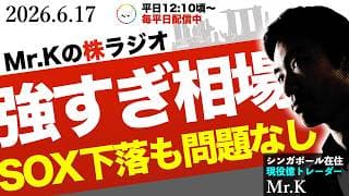 【強い！】SOX指数が押し目でも、日本株は問題なし！なんという強い相場