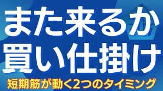 【短期筋が仕掛ける2つのタイミング】節税売り一巡後の日経平均、短期筋が作る日本株の年末年始ラリー #日経平均 #日本株 #年末高 #節税売り #株式投資 #相場分析 #投資戦略 #短期筋