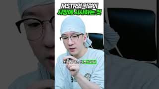 MSTR의 매도, 비트코인 큰일난 이유 #비트코인 #MSTR