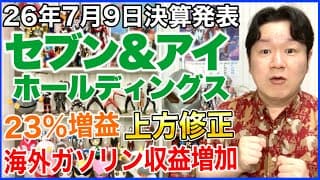 【決算】セブン&アイホールディングス。