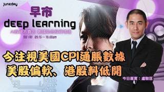 《早市Deep Learning》市場觀望本周巨型科企財報｜本港外圍指數上落不大｜美伊戰事仍升級｜港股守兩萬五全球升得最好？ 20260721 #finbot #ace #aimaster #盧駿匡