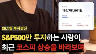 [1월결산] S&P500 투자자가 코스피 5,000 돌파를 바라보며!