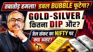 हमले से हड़कंप! डबल BUBBLE? GOLD-SILVER कितना टूटेगा? तेल संकट: NIFTY फिसलेगा?