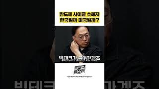 반도체 사이클 수혜자 한국일까 미국일까