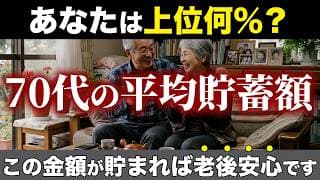 安泰の老後資金は◯万円？50代から3000万円を作る方法を解説