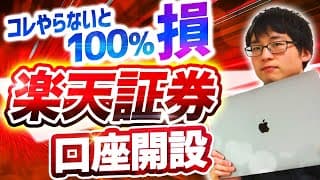 【無料開設サポートあり】2026年最新！楽天証券の口座開設手順を徹底解説！注意点もわかりやすく解説します【投資の始め方】