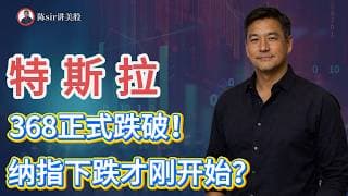 特斯拉第二季度财报公布后，明显低开跌破368，终于如愿以偿！#纳斯达克 #道琼斯 #标普 #英伟达 #nvda   #谷歌 #股市 #美股 #微软 #spacex