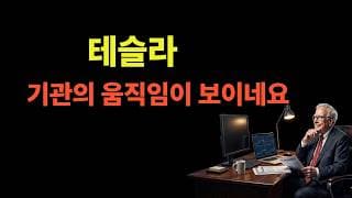 CPI발표후 대응전략 (테슬라,메타,엔비디아,알파벳,마소,미국증시 투자전략)