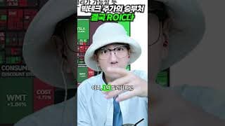 빅테크 주가의 승부처, 결국 ROIC다
