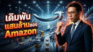 📦🌐 Amazon (AMZN) กำลังเดิมพันกับคอขวด AI ตัวใหม่! จะเป็นอย่างไร? #หุ้น #หุ้นต่างประเทศ #หุ้นสหรัฐ