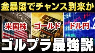【株高/金高/円安の3刀流】S&P500とNASDAQのゴールドプラスに引き続き強気な理由