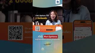 ทำไม Put Options ถึงสร้างผลตอบแทน 10,000% ได้ ในชั่วข้ามคืน