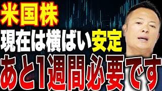 米国株は今買うべきか待つべきか 中間選挙までの相場シナリオと次の上昇局面を徹底解説