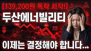 [두산에너빌리티 주가 전망] 다시 호재 쏟아지는데 지금 사도 될까? #두산에너빌리티주가전망 #두산에너빌리티목표가 #두산에너빌리티