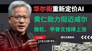【美股】黄仁勋一句话引爆华尔街！迈威尔暴涨24%，美光狂飙，微软、甲骨文即将起飞？#美股 #美股分析 #董先生美股说 #黄仁勋 #华尔街 #mrvl #英伟达 #微软 #甲骨文 #特斯拉 #美光科技