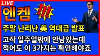 [엔켐 주가전망] 🚨고작 일주일밖에 안남았는데 이 3가지는 반드시 확인하고 결정하셔야죠