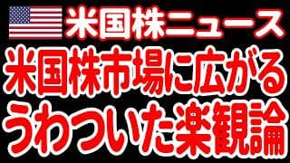 【7/12夜】中東再衝突リスクが高まる中、マーケットはいつもの楽観論！