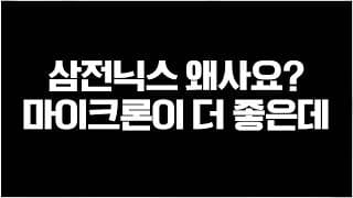 삼성전자, SK하이닉스가 0.5 마이크론인 이유