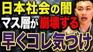 【1年後は地獄...】新NISAだけは時代遅れです。これからマス層の生活が苦しくなる理由について徹底解説します