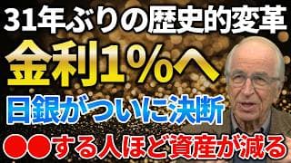 【金利上昇】預金が増えても資産は減る。今すぐ知るべき守りの正解