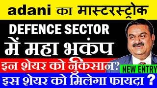 Adani की एंट्री😱 Defence Sector में महा भूकंप🔴 कल Stock Market में🔴 Adani Missile Manufacturing hub