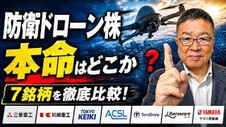 防衛ドローンという新市場　日本の7銘柄を経営の目で見る　#ドローン #防衛ドローン #軍事ドローン