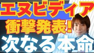 【6/2緊急】エヌビディア衝撃発表で株価爆騰！金価格の行方と世界が奪い合う「次なる本命」