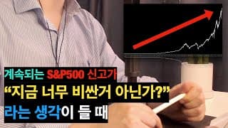 S&P500 매수 타이밍에 대한 생각