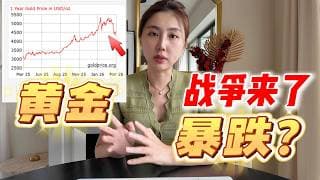 央行疯狂抛售黄金暴跌20%, 避险作用失效了吗? 为什么我反而加仓? 我的黄金投资策略分享