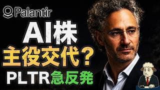 PLTR・パランティア株が急反発｜目標株価175ドル、重なる好材料でAI株の主役交代か
