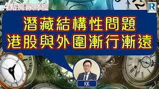 Raga Finance：4點痴線財經 20260709 - 主持：冼潤棠(棠哥)、KK 林嘉麒 ；李星宇 Chris - 華夏基金(香港)國際業務副總裁