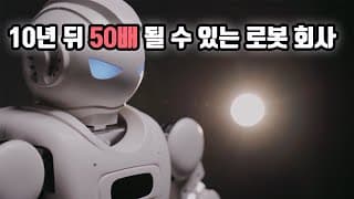 10년 뒤 50배가 될 수 있는 로봇 회사(feat. ISRG)