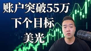 美光还可以上车吗？分享一套期权三段操作， LEAPS的另外一种用法。  | 百万挑战 EP5