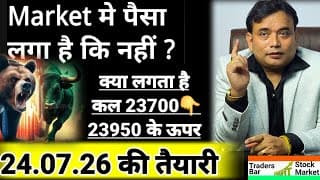 24.07.2026 की तैयारी = क्या 23.07.2026 को Market में पैसा लगा की नहीं 🚩Paisa laga hai ki nahi🚩#tbsm