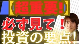 【5/1超重要！】為替介入＆株価最高値更新！為替の仕組みを歴史の流れに合わせて投資の要点を解説します！【金・銀・日本株・米国株最新投資戦略】