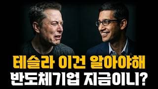 실망스러웠던 테슬라 실적 이건 알아야해! 반도체 기업 지금이니?!