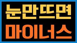 지금같이 주식 가격이 떨어지는 구간은 우리에게 즐거움입니다