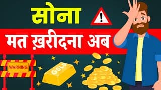 Gold Crash is coming ? | Gold Price | क्या ये GOLD खरीदने का सही समय हैं?