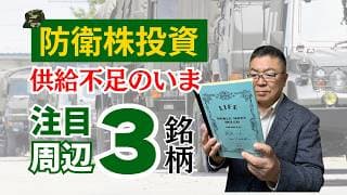 受注残26兆円の衝撃！IBM調査で判明した「作れない防衛大手」の裏で儲かる日本株3選　#防衛株 #防衛関連 #注目株