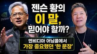 [오늘의 미국주식뉴스] 전력 수혜주, 지금 바로 투자할 기업은 딱 한 종목입니다 / 엔비디아 어닝콜에서 가장 중요했던 ‘한 문장’ / 미국 현지 개인 투자자 43.6% 하락 베팅?