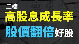 二檔股息越配越多的好股票、五年翻倍報酬、現在股價還合理嗎? Haoway